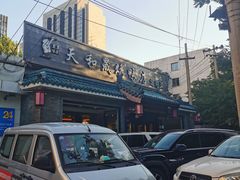 -天和晟烤鸭店(世纪坛店)