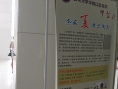 -四川大学华西口腔医院(华西院区)