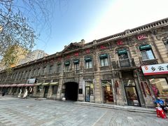 -中华巴洛克风情街