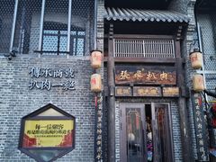 -張飛扒肉·龙江非遗(道外店)
