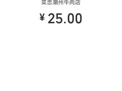 -菜忠潮州牛肉店(岗厦店)