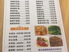 菜单-家利美食店