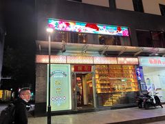 门面-探花·意境江南菜·唐伯虎文化体验店·松鼠桂鱼(观前店)