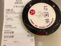 -花间茶(华侨城创意园店)