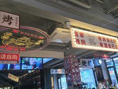 -齐市马佳地摊烤肉