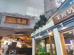 -京参 • 擂椒饭(这有山店)