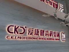 -希玛爱康健口腔(南山海岸城店)