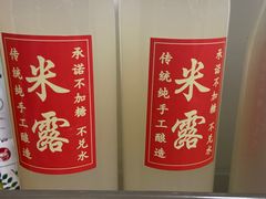 米露-文魁斋