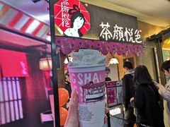 门面-茶颜悦色(平和堂负一楼店)