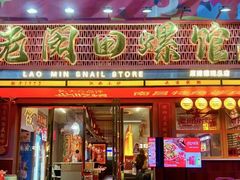 -老闵田螺馆·南昌市井菜·特色小吃(总店)