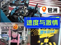 -速马赫卡丁车(琶洲店)