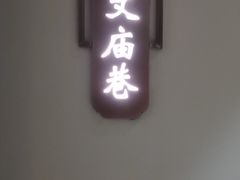 -老太原菜馆(南宫店)