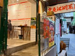 -聂发财重庆江湖菜(解放碑店)