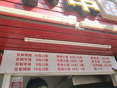 门面-辽B·小串(总店)