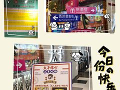 -太子浓心招牌炸酱小锅米线(兰州中心店)