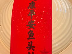 -久宴·天目湖大鱼头(恐龙园店)
