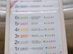 -同至人购物中心(朝阳街店)