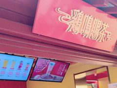 -鸡鸣赐茶(鸡鸣寺路店)