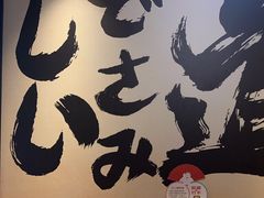 -弓二·烧鸟居酒屋(财富购物中心店)