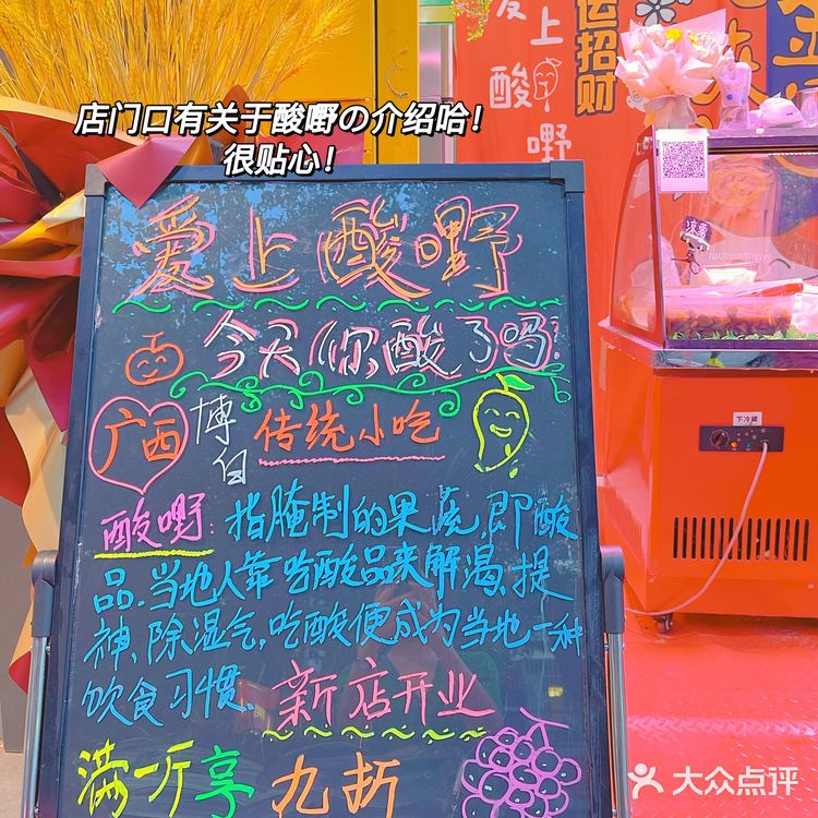 万德庄新店！正宗广西博白小吃酸嘢！