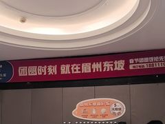 -眉州东坡(团结湖店)