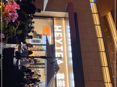 -喜茶(深圳海岸城店)
