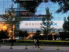 -英皇电影城(英皇集团中心IMAX店)