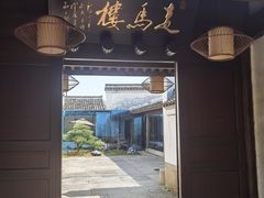 -走马楼饭庄(慈城古县城店)