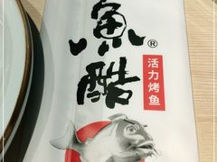 -鱼酷活鱼烤鱼(沈阳大悦城店)
