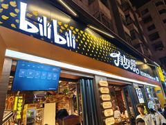 -有奴思烤肉·清真(正宁路店)