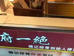 -傅强排骨(成都总店)
