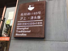 门面-饭香情
