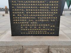 -中华人民共和国水准零点