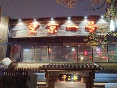 -望京一号·重庆江湖菜(工体店)