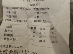 账单-牟传仁饭庄(星海店)