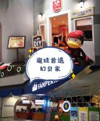 -幻贝家儿童乐园(杭州远洋乐堤港店)