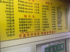 -月星羊肉面馆(黄河路美食休闲街店)