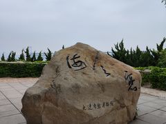 -黑石礁公园