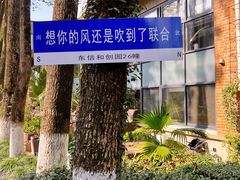 -东信·和创园