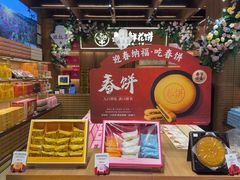 -嘉华鲜花饼·现烤(昆明老街店)