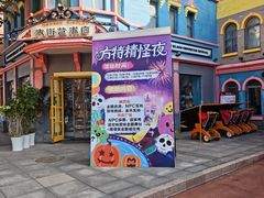 -青岛方特梦幻王国