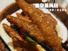 酱皇蒸美国大凤爪-又一间茶点轩(宝业路店)