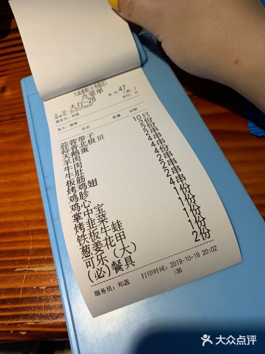 大成海鲜烧烤·海鲜粥(长寿路店)账单图片