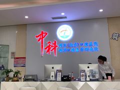 -中科领军口腔