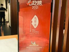 -苏帮袁Sue Cuisine(来福士店)