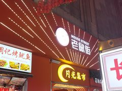 -铜锣湾国际购物中心