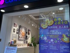 -曲奇童话(尖沙咀店)