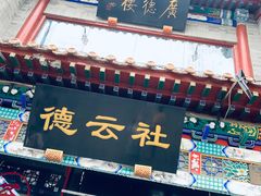 -北京前门大栅栏