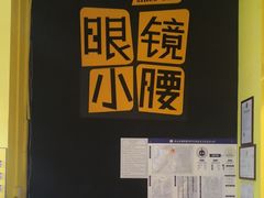 -望京小腰(北京总店)