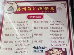 -海汇源老烧麦店(东大街总店)